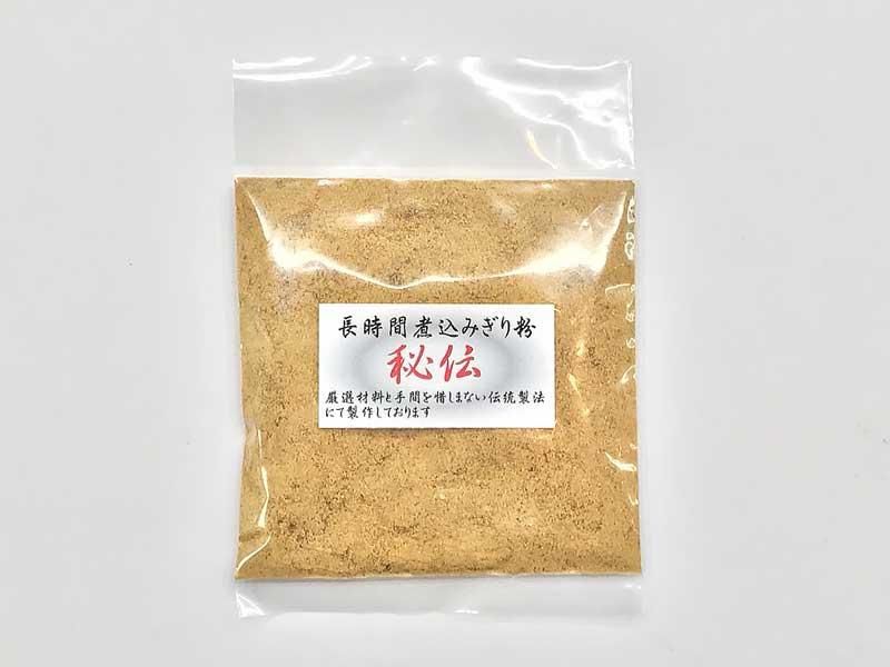 ギリ粉 長時間煮込み 秘伝