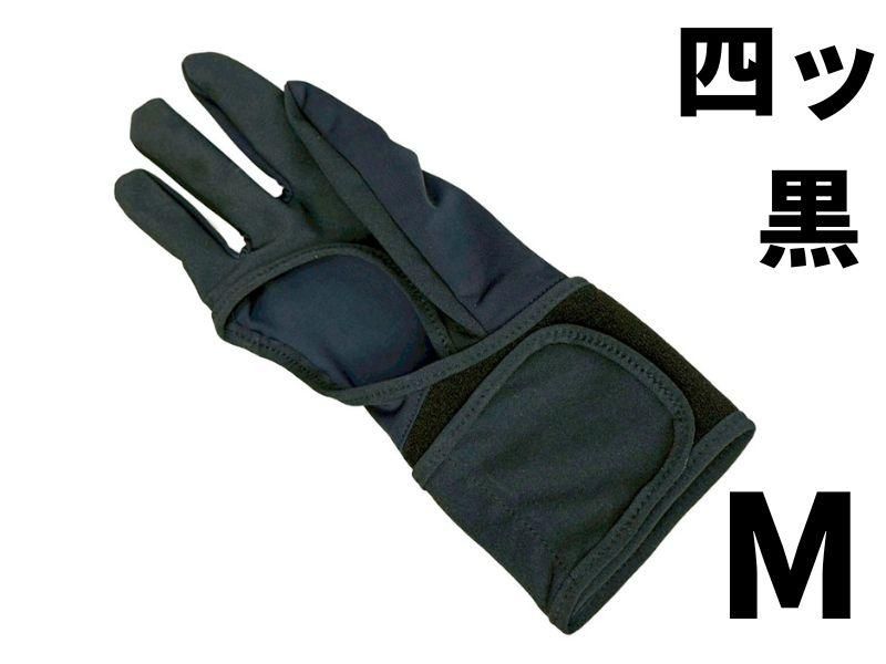 下カケ 機能性下カケ ゆがけインナー 四ッ 黒 M